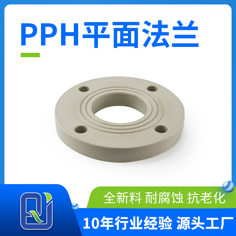 pph平面法蘭